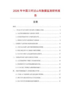 2026年中國三環(huán)過山車數(shù)據(jù)監(jiān)測研究報告