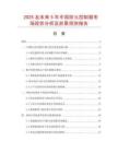 2025及未來5年中國防火控制箱市場現狀分析及前景預測報告