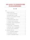 2025及未來5年中國雞肉松市場現(xiàn)狀分析及前景預(yù)測報告