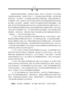 雨天場景下多源數據融合的車輛檢測算法研究