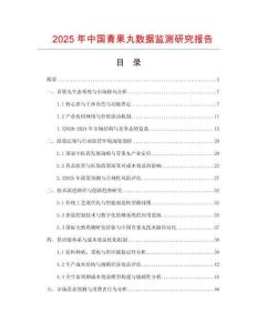 2025年中國青果丸數據監測研究報告