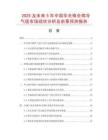 2025及未來5年中國華夫格全棉冷氣毯市場現狀分析及前景預測報告