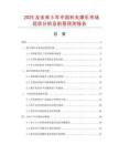 2025及未來5年中國利夫康樂市場現狀分析及前景預測報告