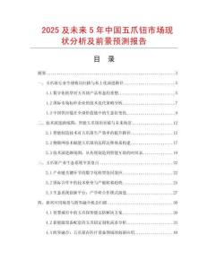 2025及未來5年中國五爪鈕市場現狀分析及前景預測報告