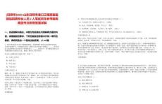 [日照市]2025山東日照市港口工程質量監督站招聘專業人員2人筆試歷年參考題庫典型考點附帶答案詳解