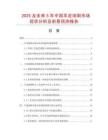 2025及未來5年中國羊皮滾刷市場現狀分析及前景預測報告