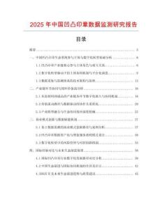 2025年中國(guó)凹凸印章數(shù)據(jù)監(jiān)測(cè)研究報(bào)告