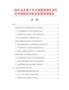 2025及未來5年中國骨質增生治療儀市場現狀分析及前景預測報告