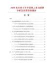2025及未來(lái)5年中國(guó)草人市場(chǎng)現(xiàn)狀分析及前景預(yù)測(cè)報(bào)告