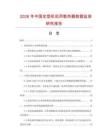 2026年中國定型機機用散熱器數據監測研究報告