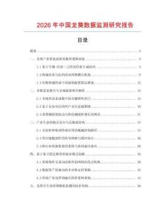 2026年中國龍葵數據監測研究報告
