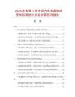 2025及未來5年中國汽車電源保險管市場現狀分析及前景預測報告