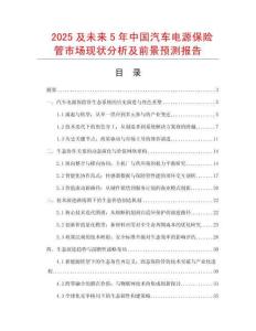 2025及未來5年中國汽車電源保險管市場現狀分析及前景預測報告