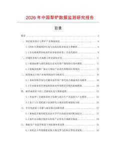 2026年中國(guó)犁鏟數(shù)據(jù)監(jiān)測(cè)研究報(bào)告