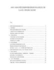2025-2030智慧交通系統(tǒng)建設(shè)現(xiàn)狀評(píng)估及優(yōu)化方案與示范工程發(fā)展計(jì)劃分析