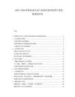 2025-2030智慧農(nóng)業(yè)生態(tài)產(chǎn)品供應(yīng)效率投資計劃發(fā)展規(guī)劃評估
