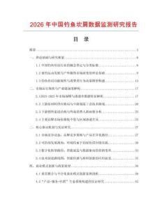 2026年中國釣魚坎肩數據監測研究報告