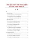 2025及未來5年中國GPD水泵市場現(xiàn)狀分析及前景預(yù)測報(bào)告