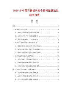 2025年中國石棉板狀密合墊料數據監測研究報告