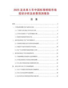 2025及未來5年中國標準噴咀市場現狀分析及前景預測報告