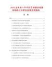 2025及未來5年中國平蹬腿訓練器市場現狀分析及前景預測報告