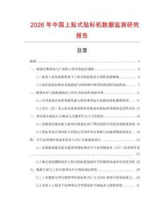 2026年中國(guó)上貼式貼標(biāo)機(jī)數(shù)據(jù)監(jiān)測(cè)研究報(bào)告