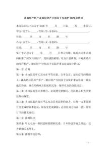 離婚房產(chǎn)析產(chǎn)及婚后財(cái)產(chǎn)分割與子女監(jiān)護(hù)2026年協(xié)議