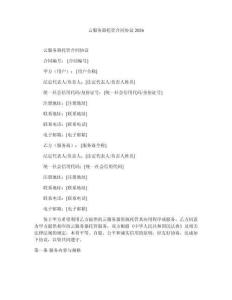 云服務器托管合同協(xié)議2026