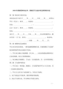 2026年離婚簡(jiǎn)單協(xié)議書(shū)：離婚后子女監(jiān)護(hù)權(quán)及探望權(quán)約定