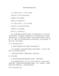 2026年網(wǎng)絡游戲聯(lián)運協(xié)議