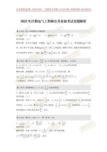 2022年注冊(cè)電氣公共基礎(chǔ)考試真題解析