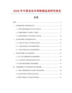 2026年中国自动车闸数据监测研究报告