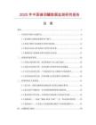 2025年中國(guó)催淚罐數(shù)據(jù)監(jiān)測(cè)研究報(bào)告