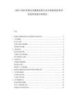 2025-2030智慧農(nóng)業(yè)灌溉系統(tǒng)行業(yè)市場(chǎng)現(xiàn)狀供需評(píng)估投資規(guī)劃分析報(bào)告