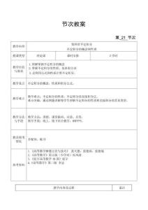 高等數學A1第4章《不定積分》教案