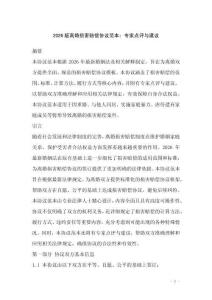 2026版離婚損害賠償協議范本：專家點評與建議