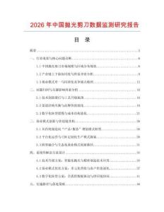 2026年中國拋光剪刀數據監測研究報告