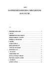 2025-2030智慧校園建設(shè)政策落實(shí)解決方案模式創(chuàng)新競爭格局評估分析文獻(xiàn)