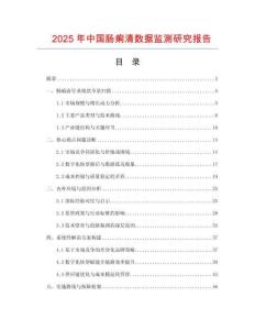 2025年中國腸痢清數據監測研究報告
