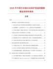 2025年中國手動復(fù)位自保護(hù)型溫控器數(shù)據(jù)監(jiān)測研究報(bào)告