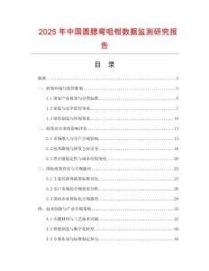 2025年中國圓腮彎咀鉗數據監測研究報告
