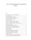 2025-2030智慧農(nóng)業(yè)設(shè)施投資分析農(nóng)業(yè)機(jī)械化發(fā)展趨勢(shì)研究