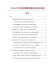 2026年中國芝糖醇數(shù)據(jù)監(jiān)測研究報告
