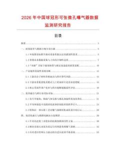 2026年中國球冠形可張微孔曝氣器數據監測研究報告