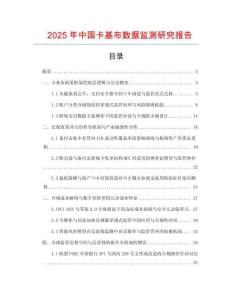 2025年中國卡基布數據監測研究報告
