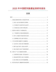 2025年中國酊劑數據監測研究報告