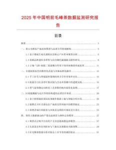 2025年中國明前毛峰茶數據監測研究報告