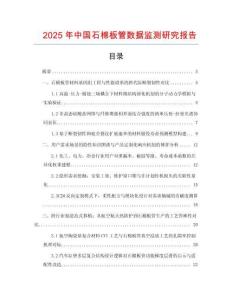 2025年中國(guó)石棉板管數(shù)據(jù)監(jiān)測(cè)研究報(bào)告