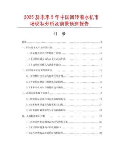 2025及未來5年中國回轉著水機市場現狀分析及前景預測報告