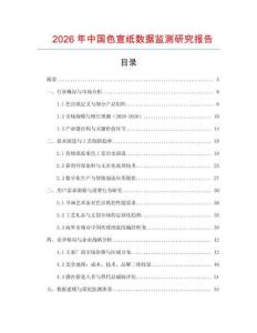 2026年中國色宣紙數(shù)據(jù)監(jiān)測研究報告